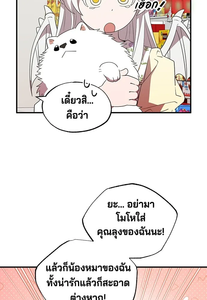 ร้านสะดวกซื้อต่างโลก ตอนที่ 48 รูปที่ 28