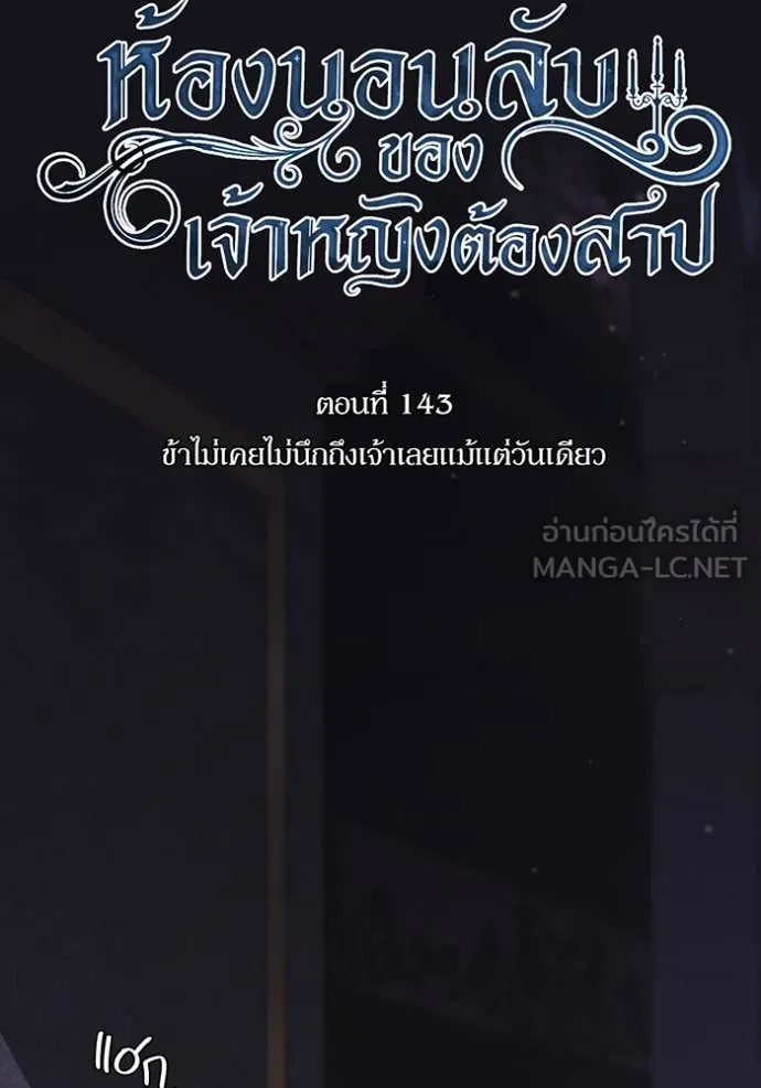 ห้องนอนลับ ตอนที่ 143 รูปที่ 31