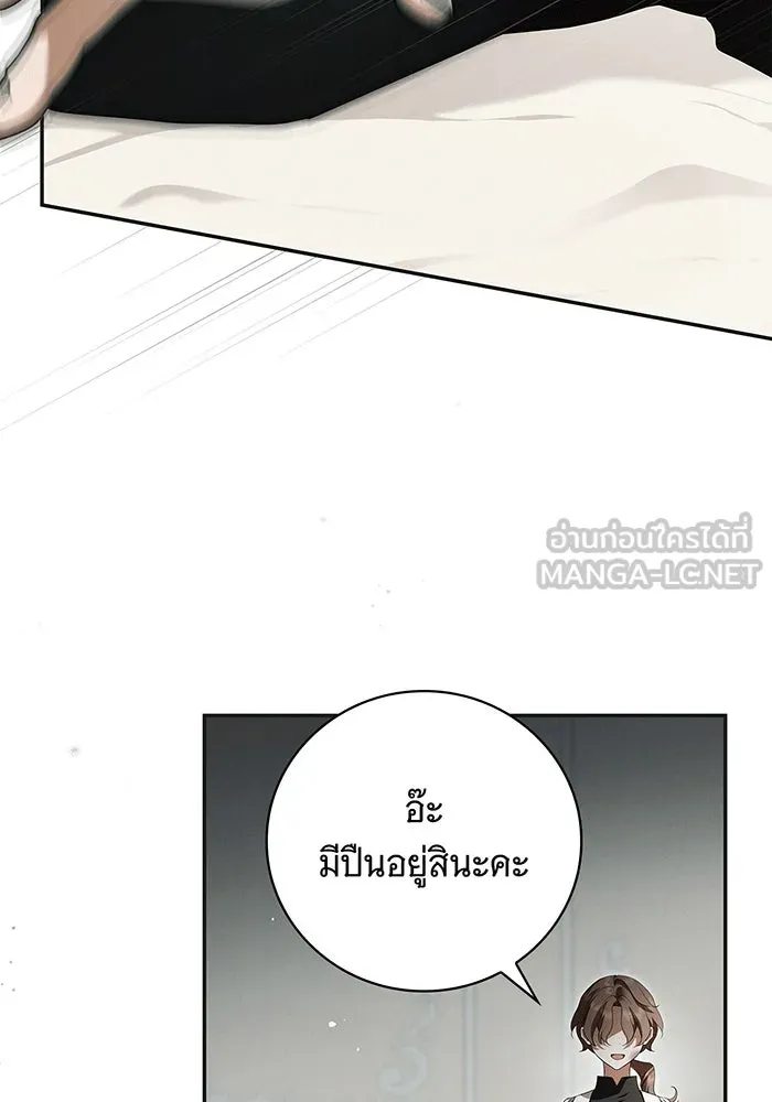 สาว(ลับ)ใช้ของท่านเคานต์ตาบอด ตอนที่ 5 รูปที่ 24