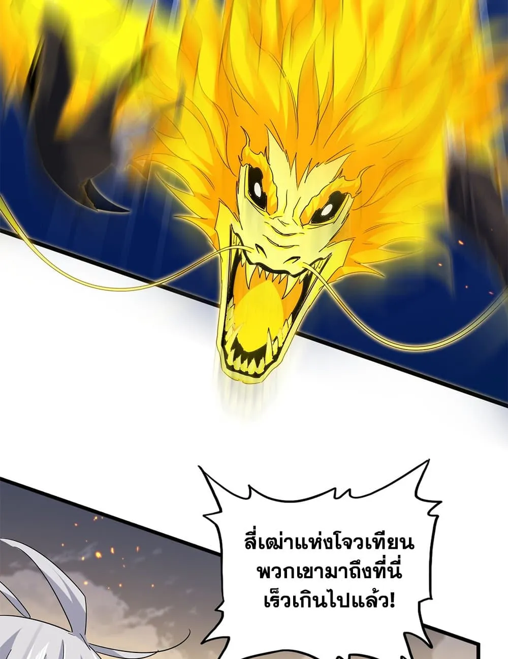 Magic Emperor ราชาจอมเวทย_ ตอนที่ ตอนที่ 771 รูปที่ 20