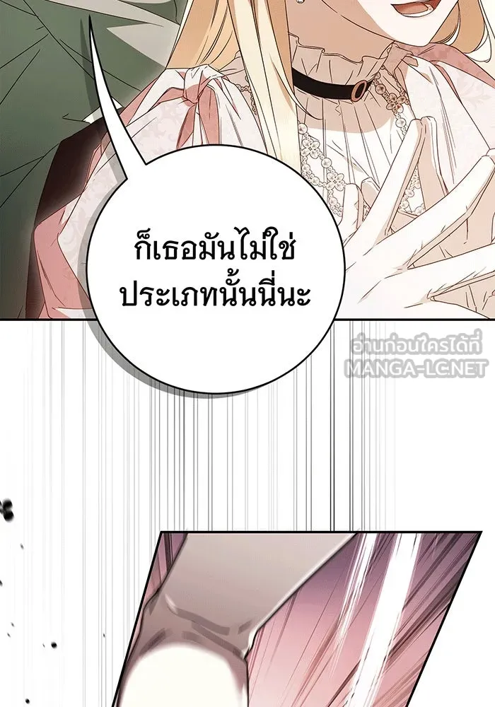 สาว(ลับ)ใช้ของท่านเคานต์ตาบอด ตอนที่ 19 รูปที่ 48