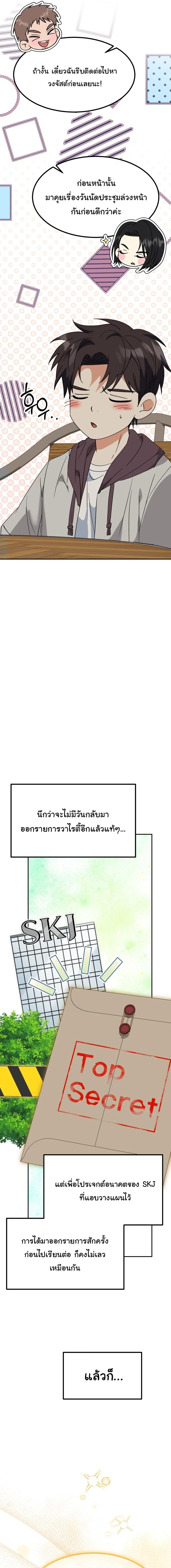 I Will Raise This Family to Greatness ซ_อ_โอกต_ญญ_จะกอบก_ครอบคร_วน_เอง_ ตอนที่ ตอนที่ 75 รูปที่ 15