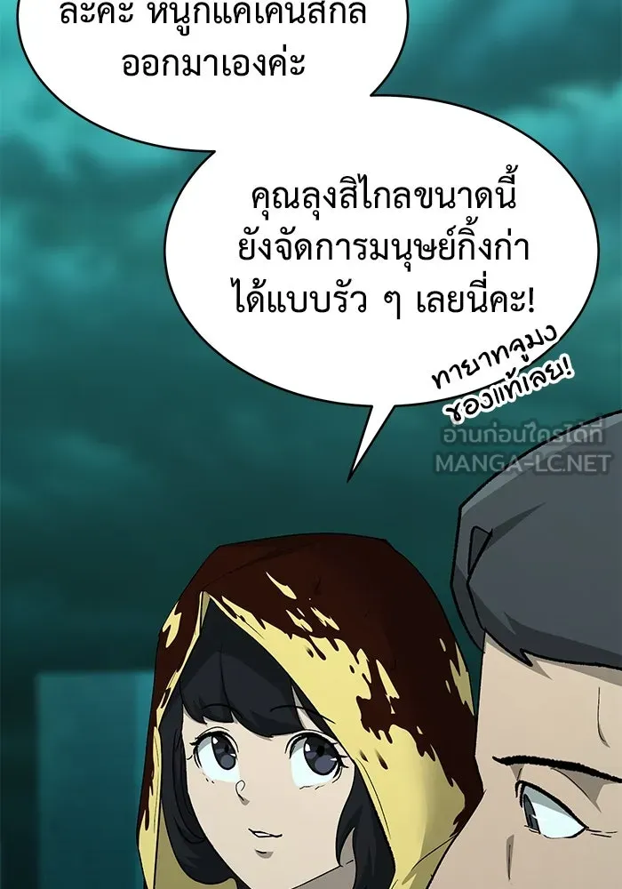 การกลับมาของทรราชวันสิ้นโลก ตอนที่ 24 รูปที่ 24