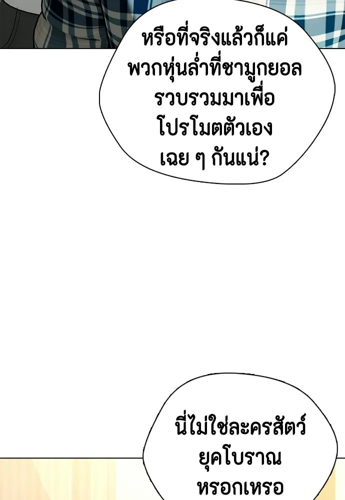 หมาหัวเน่าเก๋าเกินไป ตอนที่ 166 รูปที่ 151