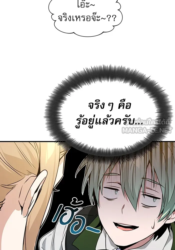 จอมเวทเกิดใหม่ในรอบ 66666 ปี ตอนที่ 6 รูปที่ 117
