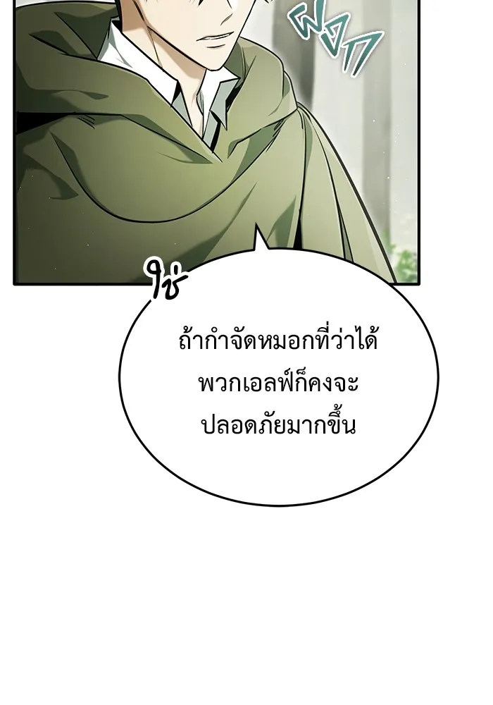 ชีวิตหลังเกษียณของผู้ย้อนเวลา ตอนที่ 35 รูปที่ 42