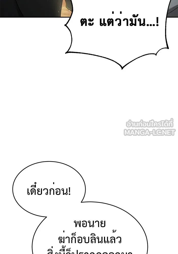 การกลับมาของทรราชวันสิ้นโลก ตอนที่ 9 รูปที่ 147