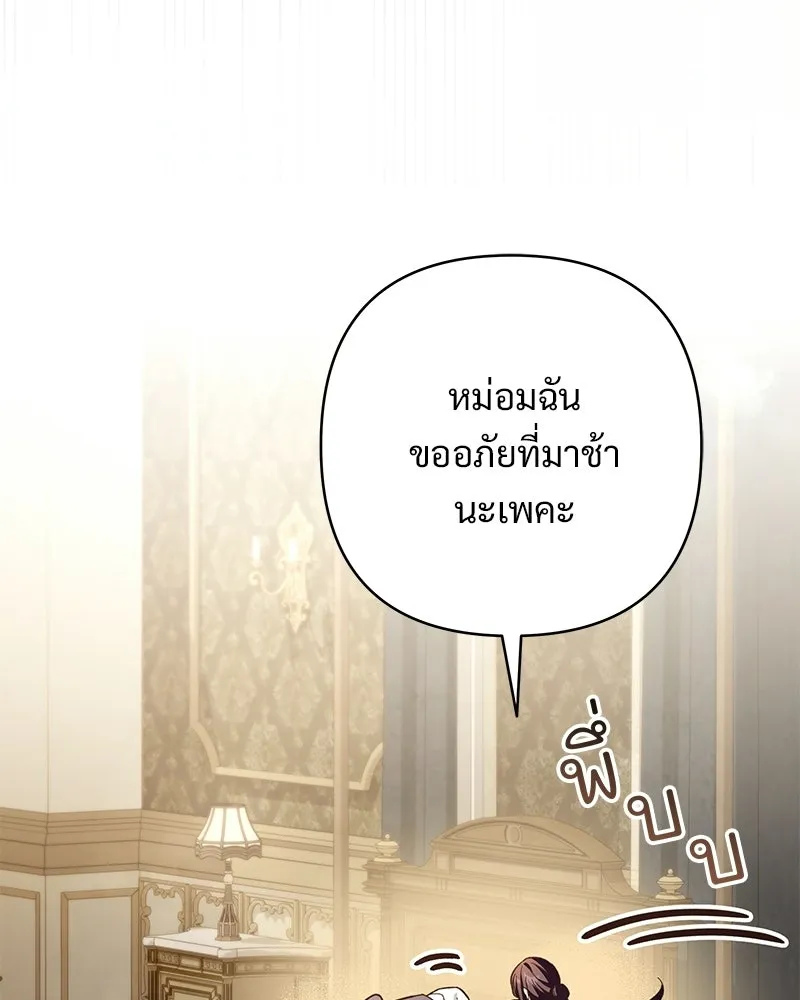 เจ้าสาวแกรนด์ดยุกปีศาจ ตอนที่ 21 รูปที่ 68