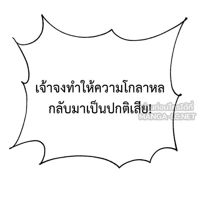 เรียกฉันว่าพระเจ้า ตอนที่ 30 รูปที่ 27