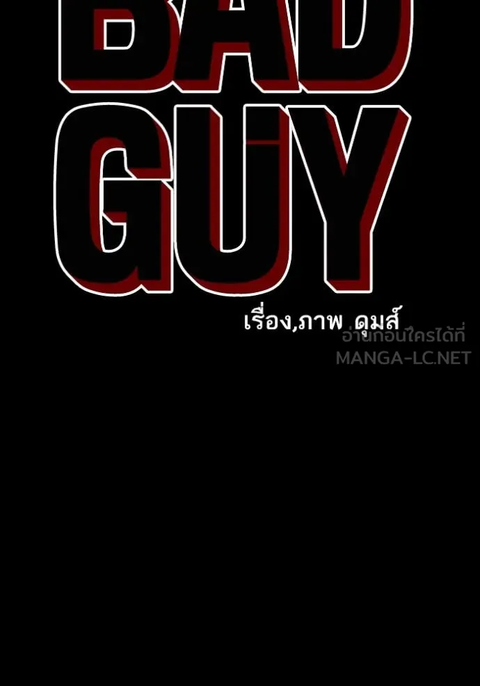 BAD GUY ตอนที่ 267 รูปที่ 8