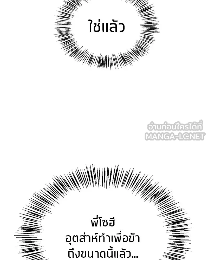 สุดยอดเทรนเนอร์แห่งยุทธภพ ตอนที่ 42 บิงโก! รูปที่ 117