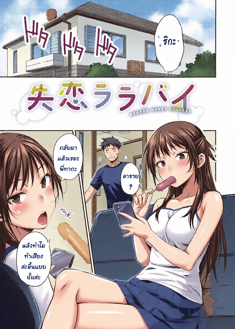 Doujin-Lc- อ่าน โดจิน มังฮวา เกาหลี ญี่ปุ่น จีน แปลไทย พี่หน่ะเป็นของหนู  [Okara] Shitsuren Rarabai ตอนที่ 1 ฟรี ไม่มีโฆษณา อ่าน โดจิน Manhwa เกาหลี ญี่ปุ่น จีน เรามีครบ คัดมาให้เน้นๆ โดจิน 18+ รับประกันความฟินโดย Doujin Lc