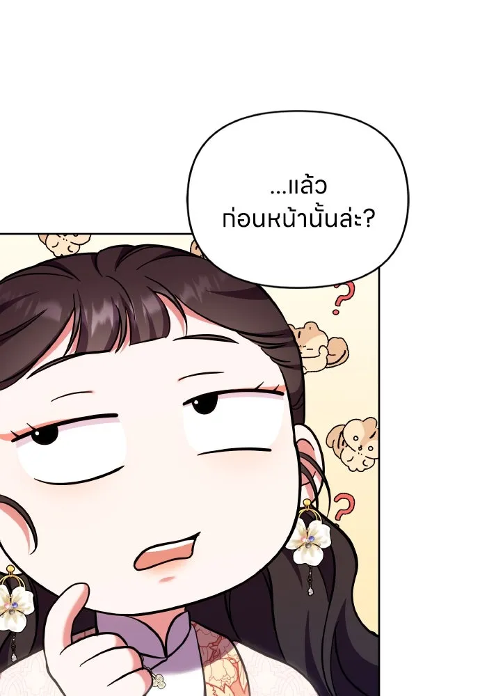 ข้าเนี่ยนะเป็นพระสนม ตอนที่ 108 ใจจริง รูปที่ 106