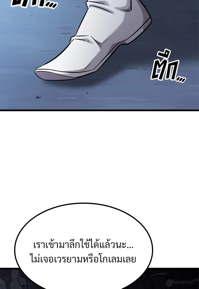 วิถีชาวนาของราชาปีศาจ ตอนที่ 32 รูปที่ 80