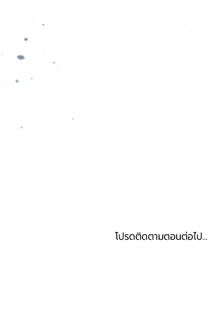 แด่ดยุกผู้สมบูรณ์แบบ ตอนที่ 14 รูปที่ 163