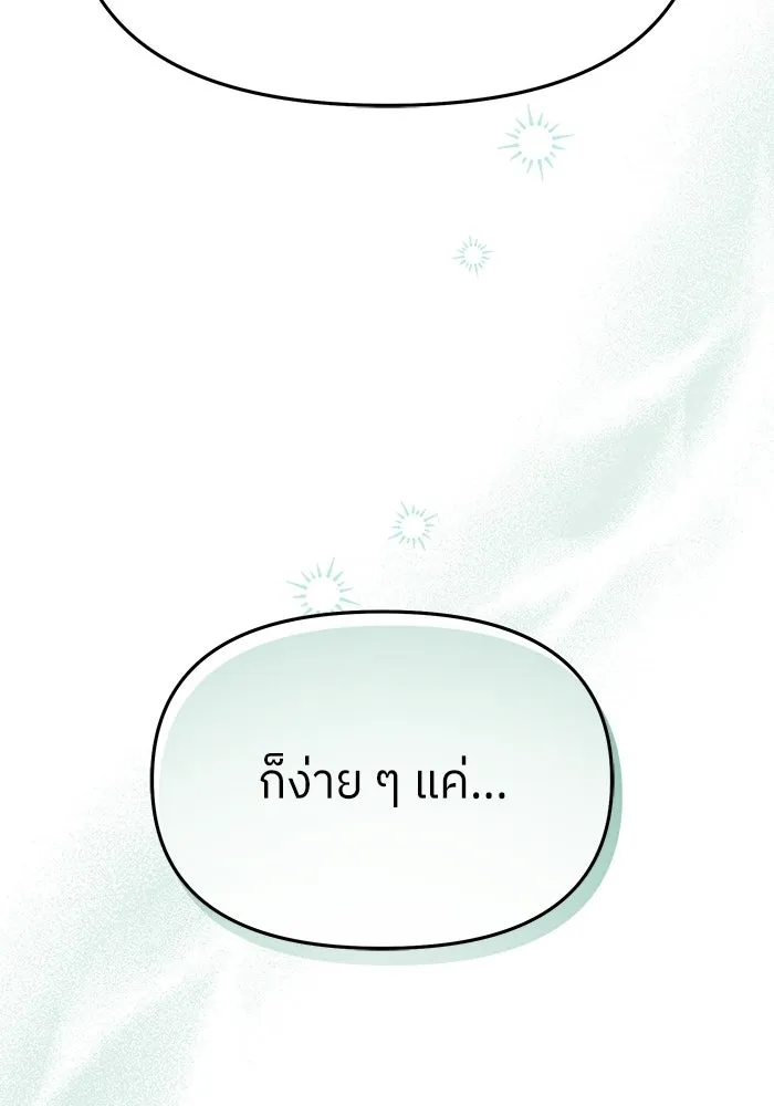 ย้อนเวลามาเป็นมักเน่ ตอนที่ 59 รูปที่ 146
