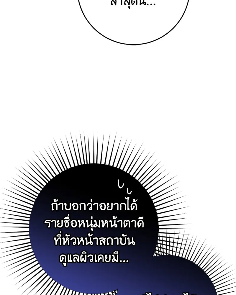 ภารกิจไล่ตามลุค บีเชล ตอนที่ 53 (จบ ss1) รูปที่ 67