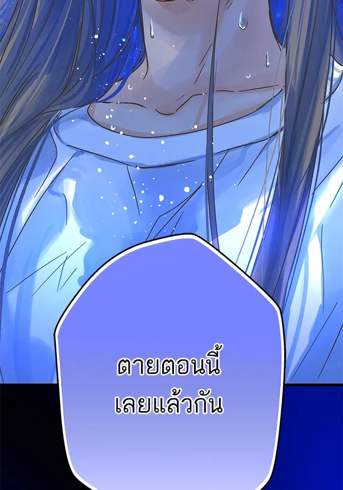 ฉันมันร้าย หรือเพราะโลกไม่น่ารัก ตอนที่ 200 รูปที่ 82