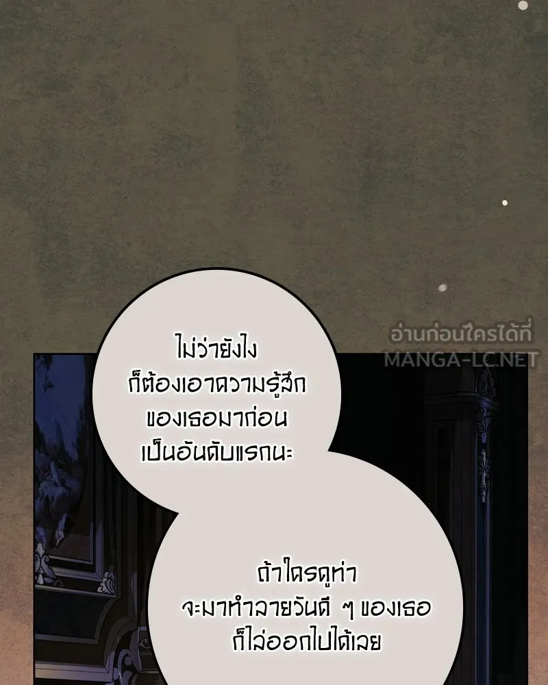 ดัชเชสเชลย ตอนที่ 71 รูปที่ 21