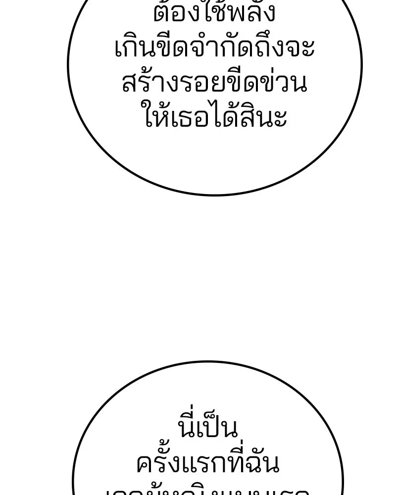 Player ตอนที่ 204 รูปที่ 133