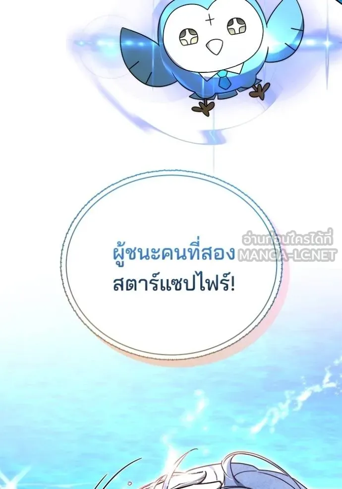 เจ้าสาวอัคนีดำ ตอนที่ 70 รูปที่ 12