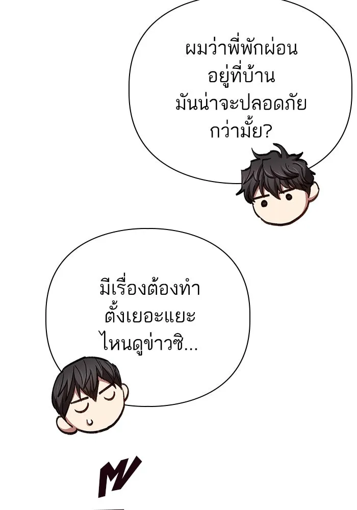 My S-Class Hunters ตอนที่ 130 หิมะโปรยปราย รูปที่ 107