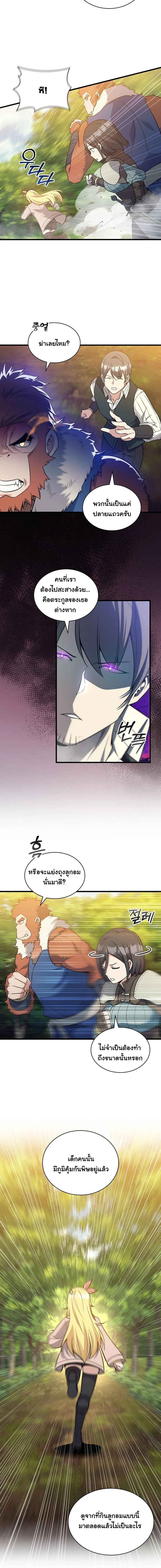 I Became the Academy Villain_s Daughter ปฏ_บ_ต_การป_มสเตต_สของล_กสาวจอมมาร ตอนที่ ตอนที่ 17 รูปที่ 7