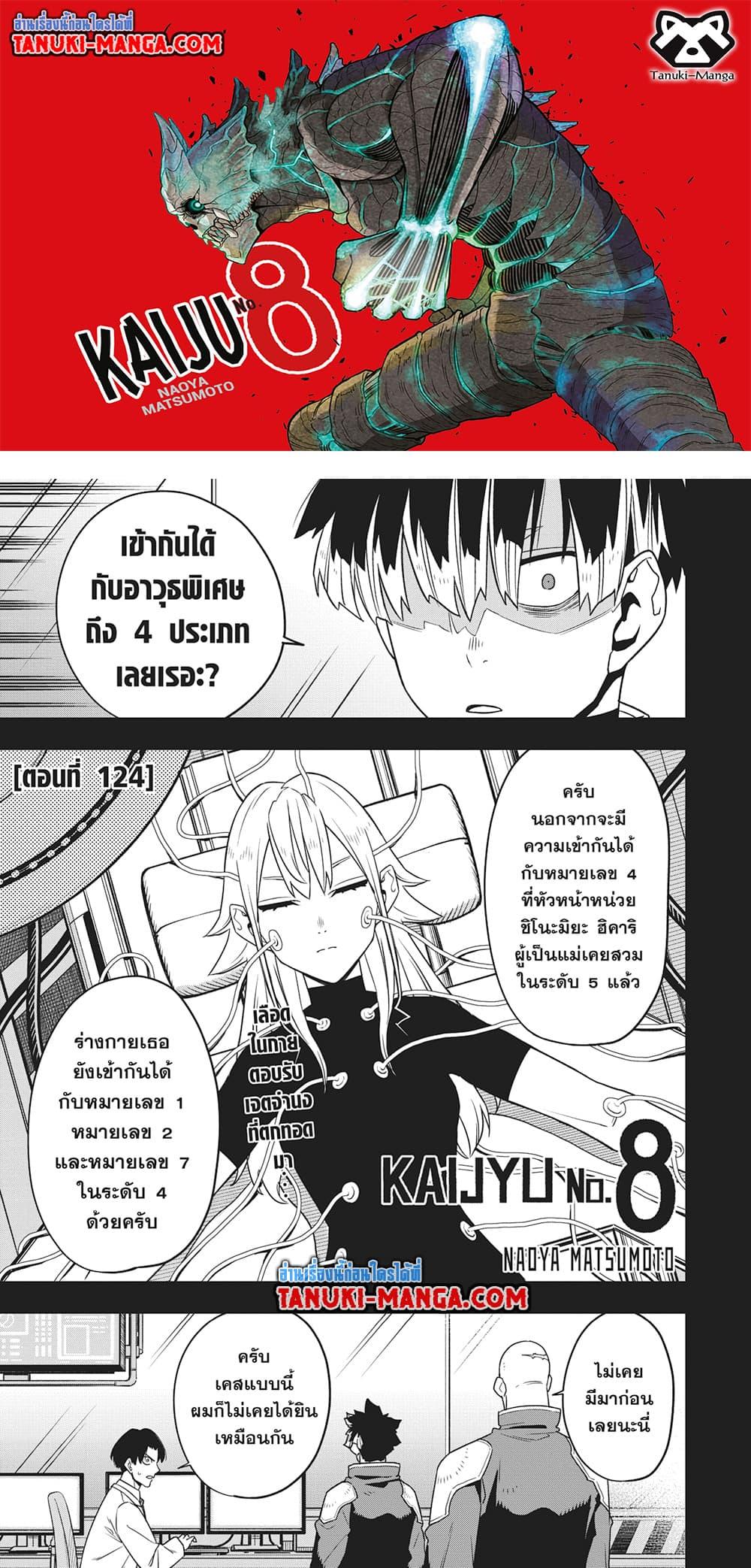 Manga-lc-com อ่านมังงะ อ่านการ์ตูน ออนไลน์ ฟรี Kaiju No.8 ตอนที่ 1 2 3 4 5 6 7 8 9 10 11 12 13 14 ฟรี ไม่มีโฆษณา Manga-lc - อ่าน มังงะ อ่าน การ์ตูน ออนไลน์ อ่านมังงะ ฟรี