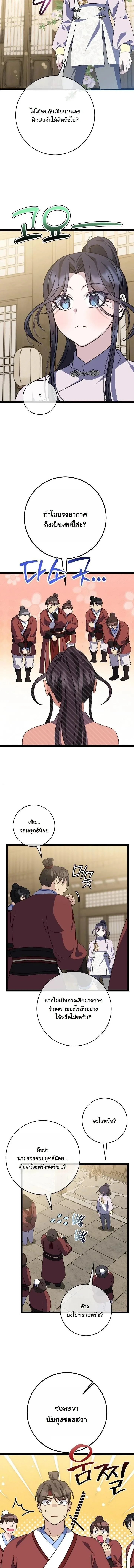 The Return of Namgung_s Granddaughter ตอนที่ ตอนที่ 46 รูปที่ 3