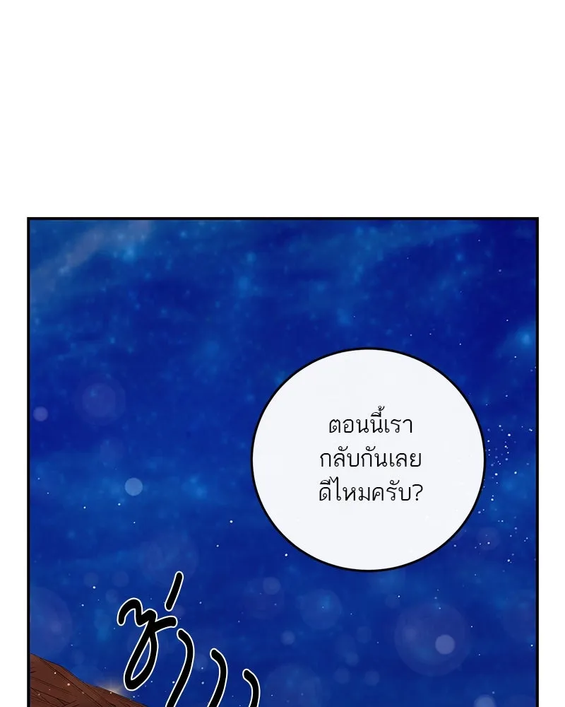 ตำนานเทพธิดาตกสวรรค์ ตอนที่ 61 รูปที่ 82