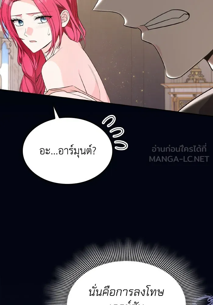 ทำแบบนี้ไม่ได้เพคะ องค์ชาย ตอนที่ 58 รูปที่ 96