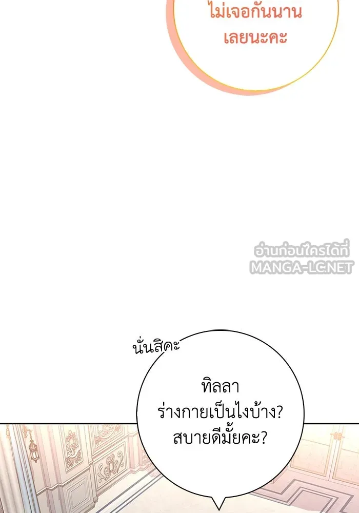 ฉันกลายเป็นแม่พระเอกนิยายจอมเสเพล ตอนที่ 30 รูปที่ 87