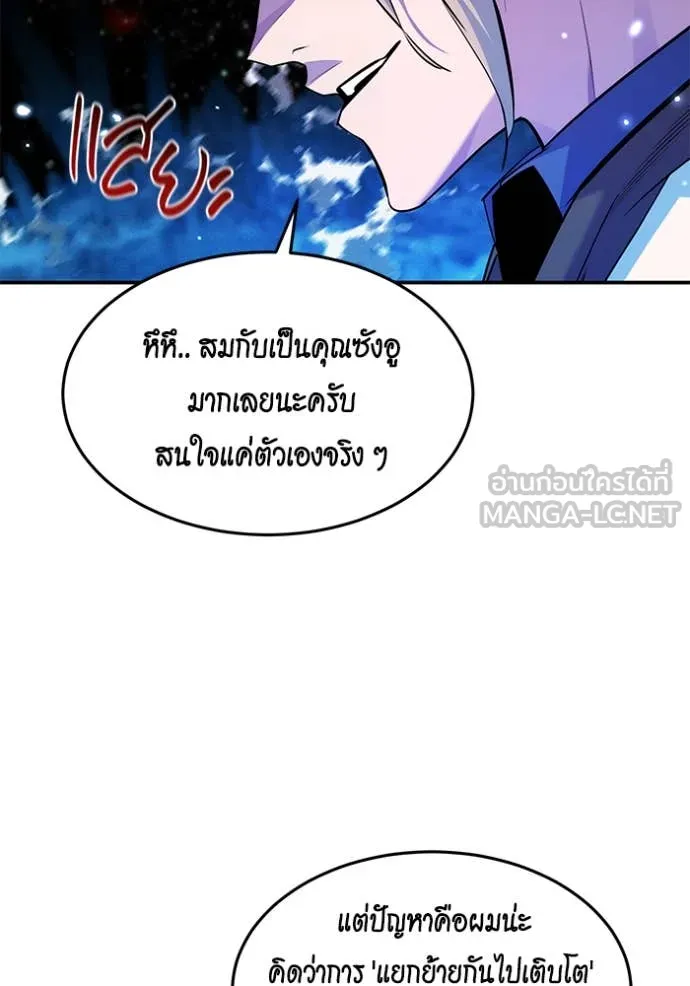 แยกร่าง ล่าอัตโนมัติ ตอนที่ 162 รูปที่ 20