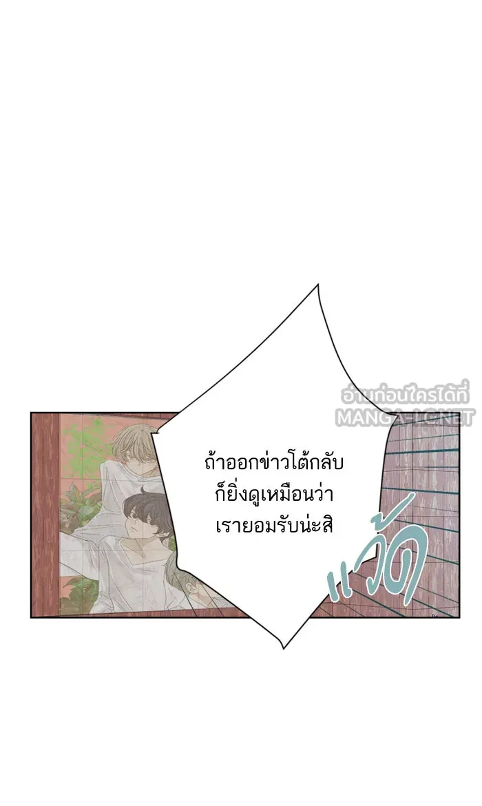 ฉันมันร้าย หรือเพราะโลกไม่น่ารัก ตอนที่ 29 รูปที่ 48