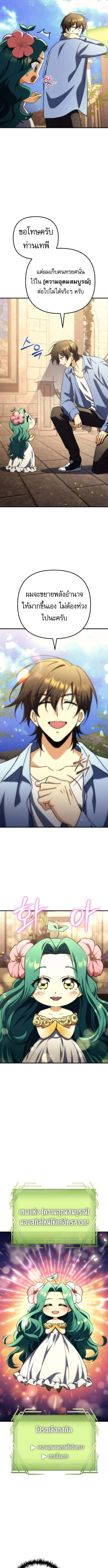 Goddess of Abundance and the Genius Rogue Apostle เทพ_แห_งความอ_ดมสมบ_รณ_ก_บอ_ครสาวกต_วแสบยอดอ_จฉร_ยะ ตอนที่ ตอนที่ 19 รูปที่ 4