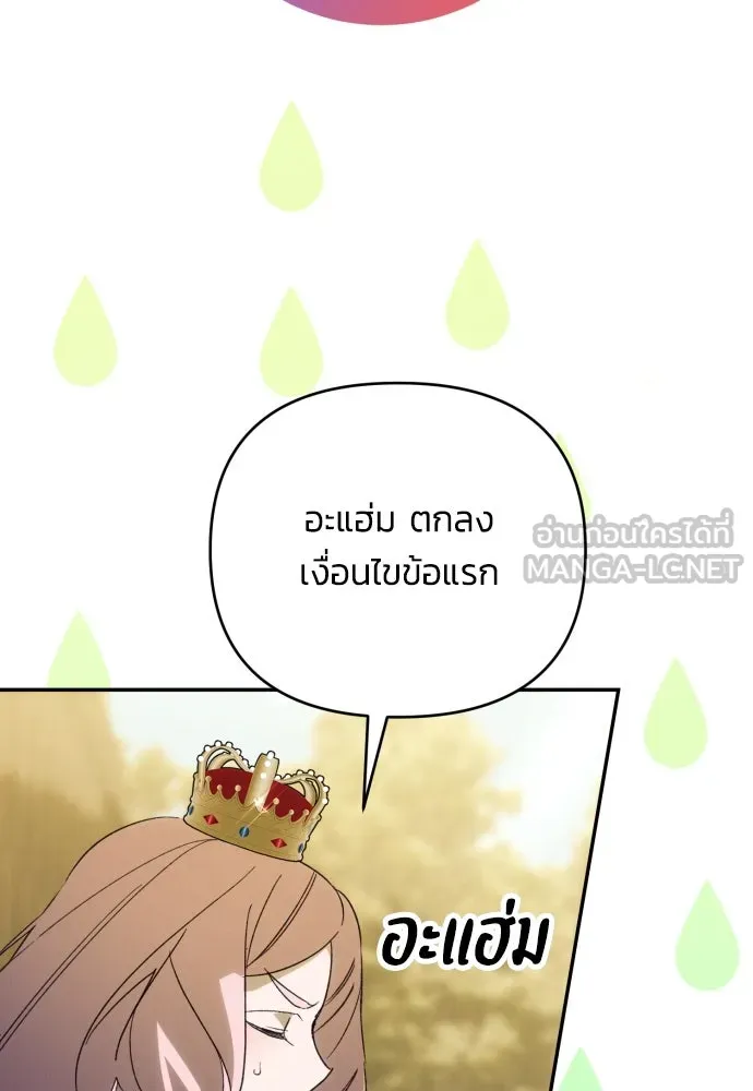 ฉันจะจีบท่านดยุกแดนเหนือ ตอนที่ 88 รูปที่ 30