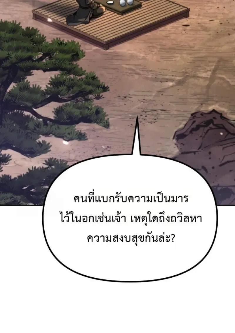 Chronicles of the Demon Faction ตำนานการเก_ดใหม_ในล_ทธ_มาร ตอนที่ ตอนที่ 158 รูปที่ 173