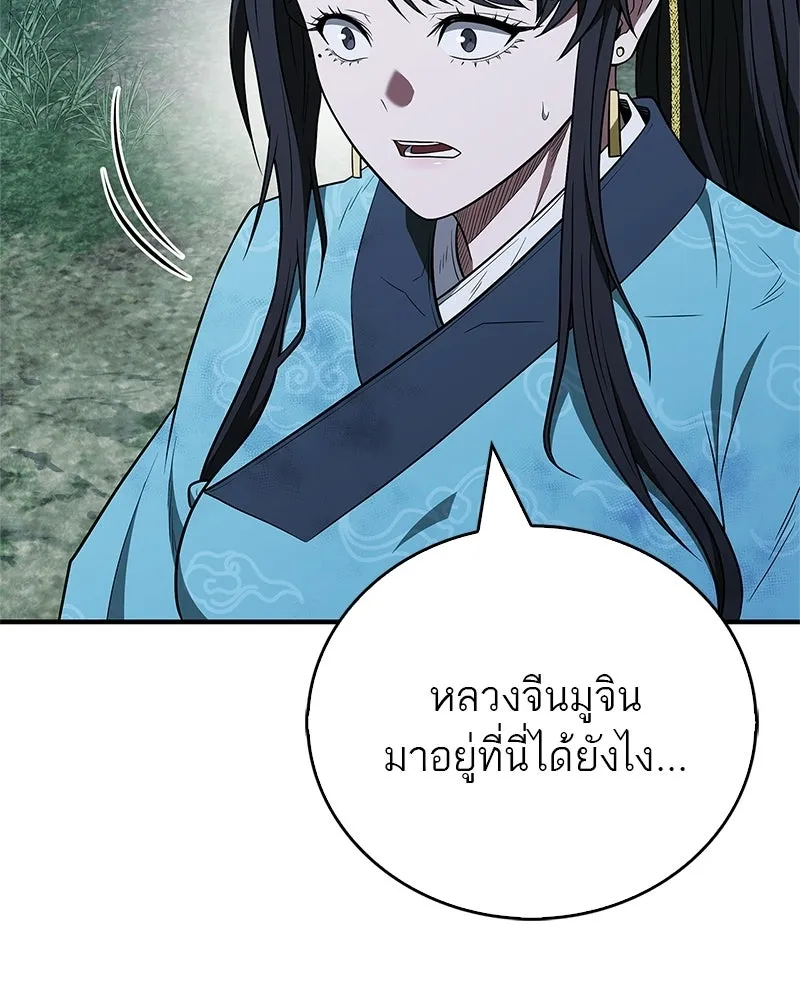 สุดยอดเทรนเนอร์แห่งยุทธภพ ตอนที่ 108 มาถูกทางแล้ว รูปที่ 154