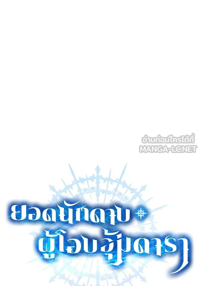 ยอดนักดาบผู้โอบอุ้มดารา ตอนที่ 27 รูปที่ 60