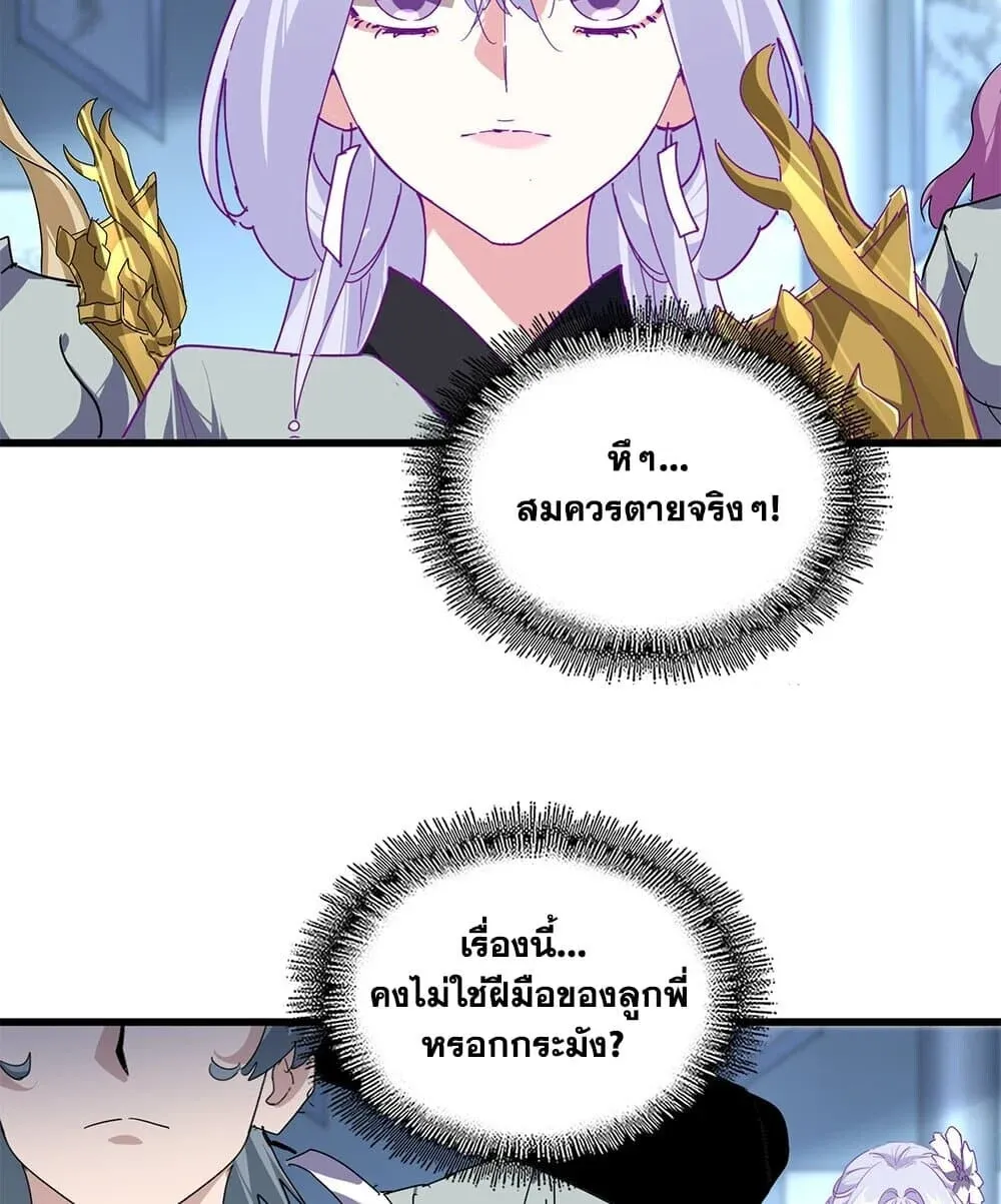 Magic Emperor ราชาจอมเวทย_ ตอนที่ ตอนที่ 861 รูปที่ 47