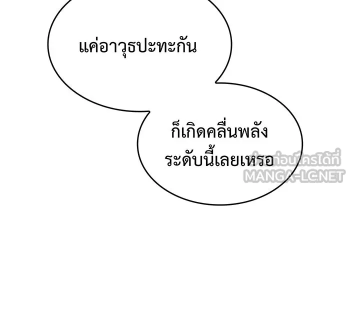 เกิดใหม่พร้อมพลังแห่งราชัน ตอนที่ 113 รูปที่ 18