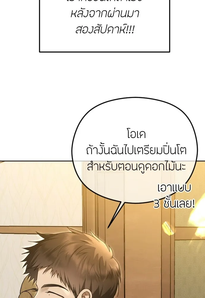 วิธีหนีตายจากนิยายโรคจิต ตอนที่ 102 รูปที่ 80