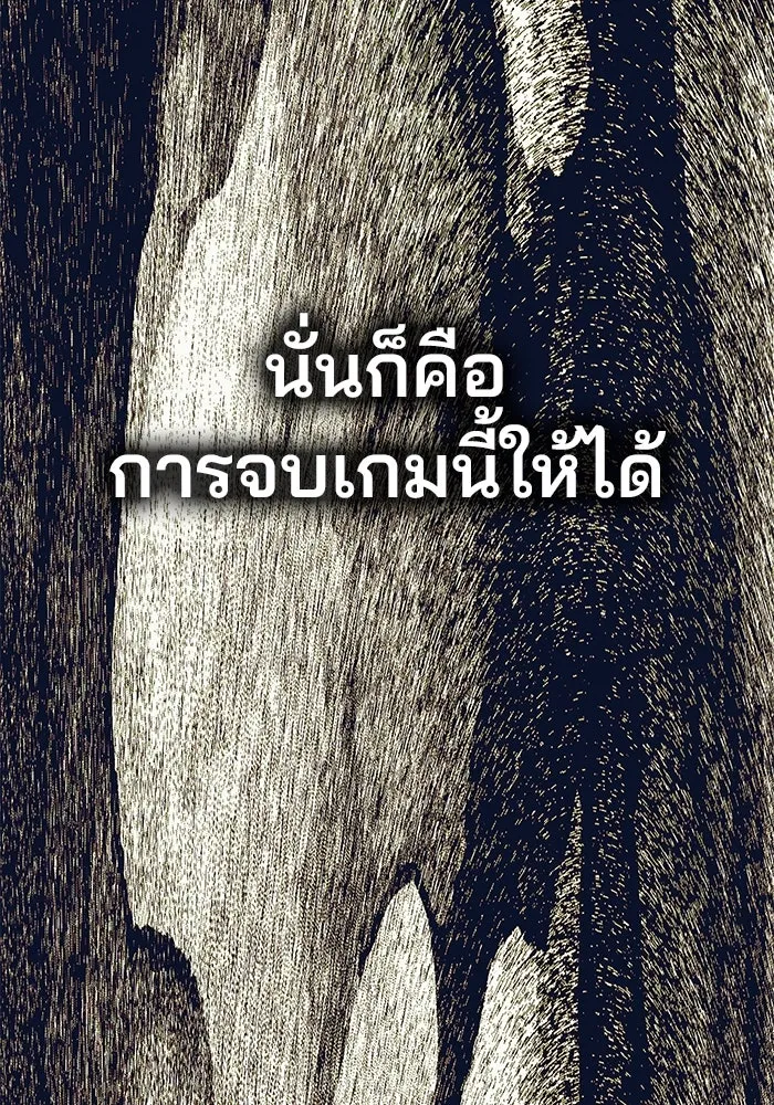 เกมรักจับสามี ตอนที่ 24 รูปที่ 134