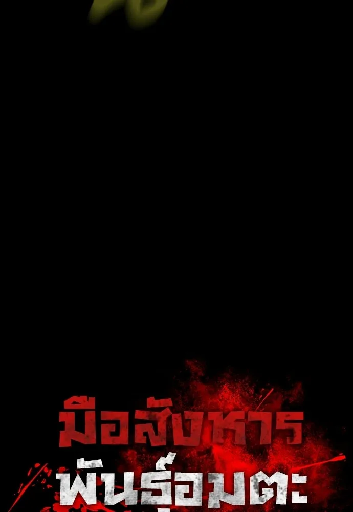 มือสังหารพันธุ์อมตะ ตอนที่ 72 รูปที่ 52
