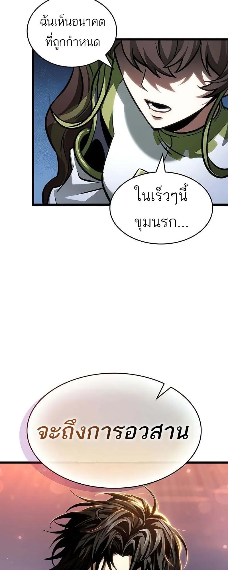 The World After the end โลกหล_งการล_มสลาย ตอนที่ ตอนที่ 170 รูปที่ 2