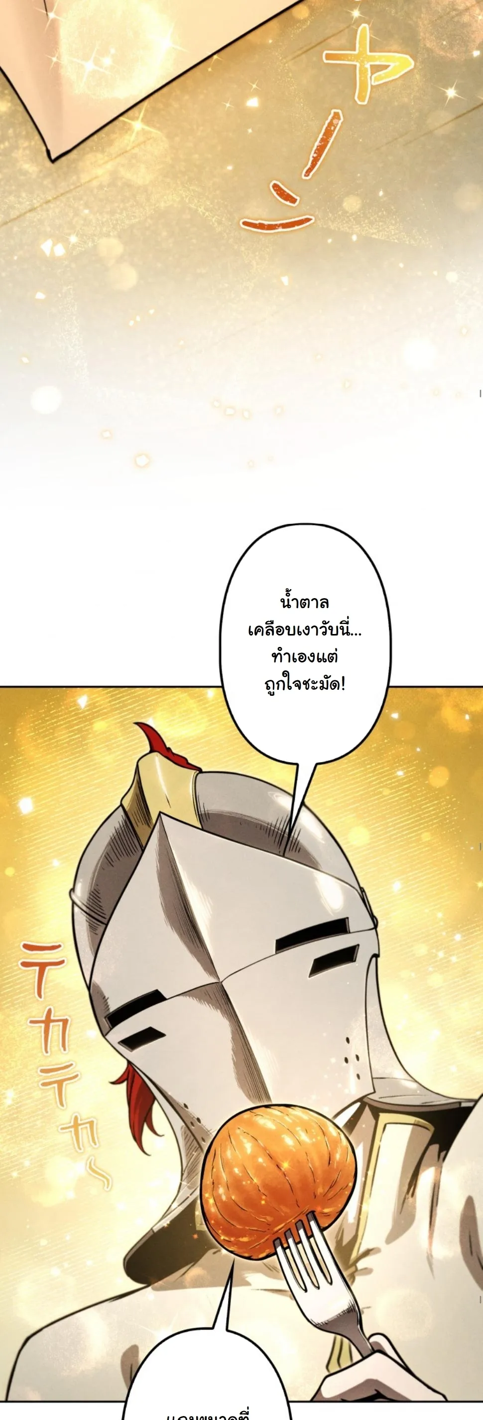 Dungeon Gourmet อ_ศว_นเป_บพ_สดาร เปล_ยนม_งกรให_เป_นเมน_เด_ด ตอนที่ ตอนที่ 18 รูปที่ 63