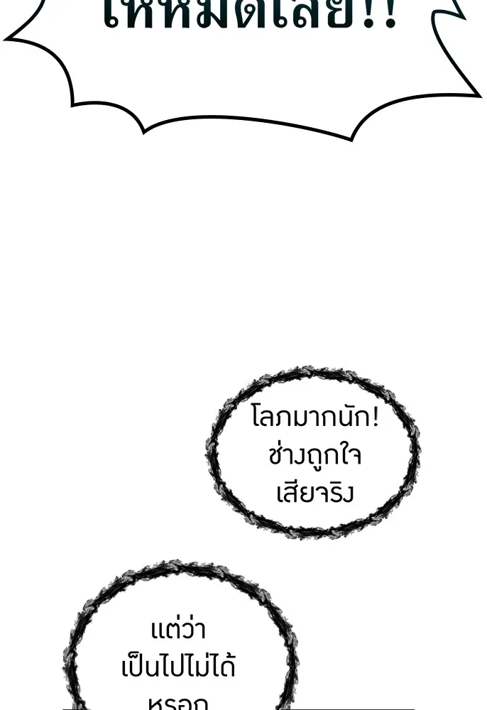 ฮันเตอร์สกิลโกง ตอนที่ 1 นักเรียนสอบตกผู้ว่างเปล่า รูปที่ 230