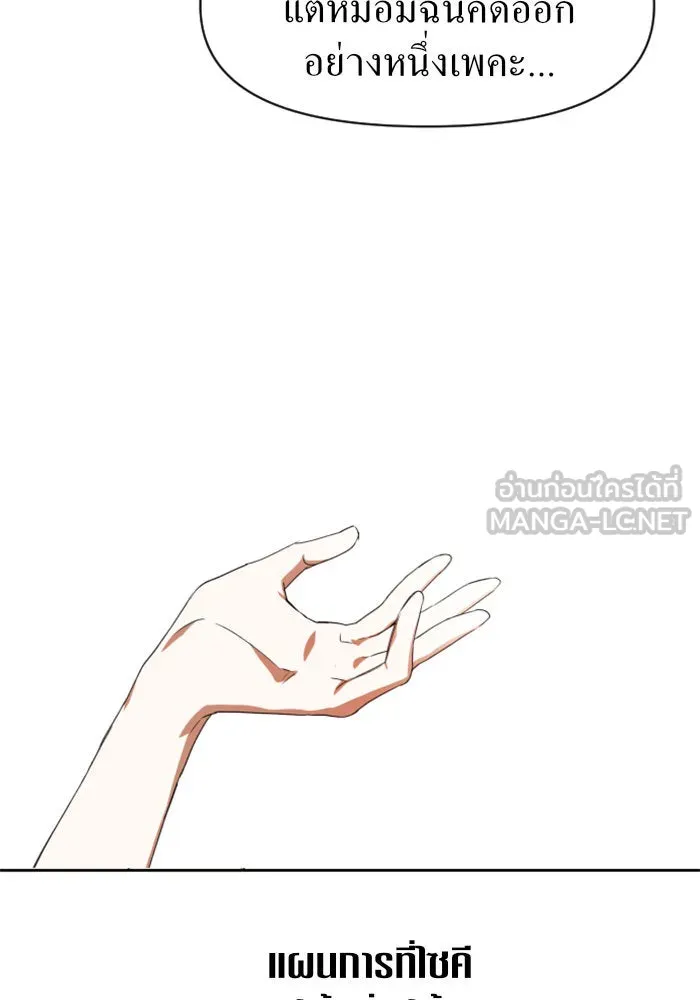 ชิงชีวิตพลิกลิขิตชะตา ตอนที่ 13 ควีนกับเบี้ย (2) รูปที่ 120