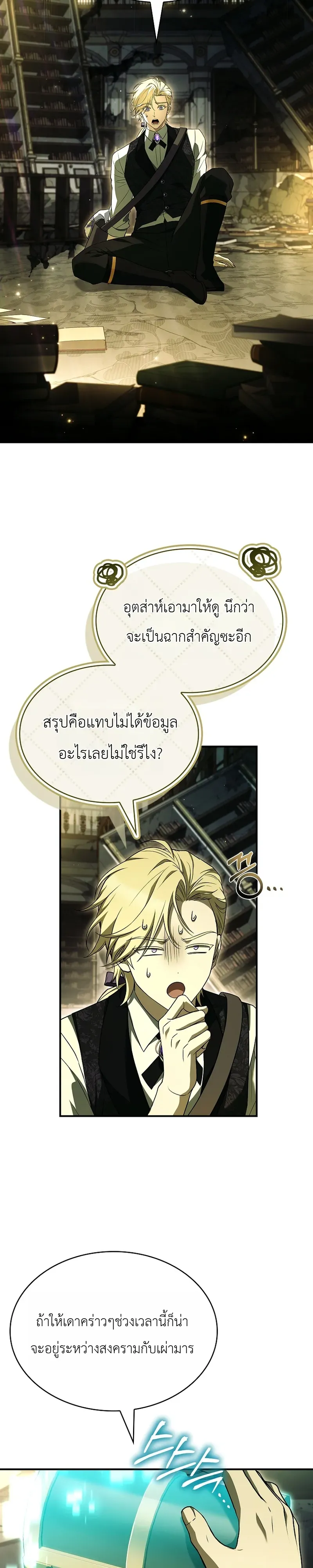 To Hell with Being Heir_ I_m going to Heal ช_างห_วตำแหน_งทายาทส_ ฉ_นขอไปใช_ช_ว_ตช_ลๆด_กว_า ตอนที่ ตอนที่ 22 รูปที่ 9
