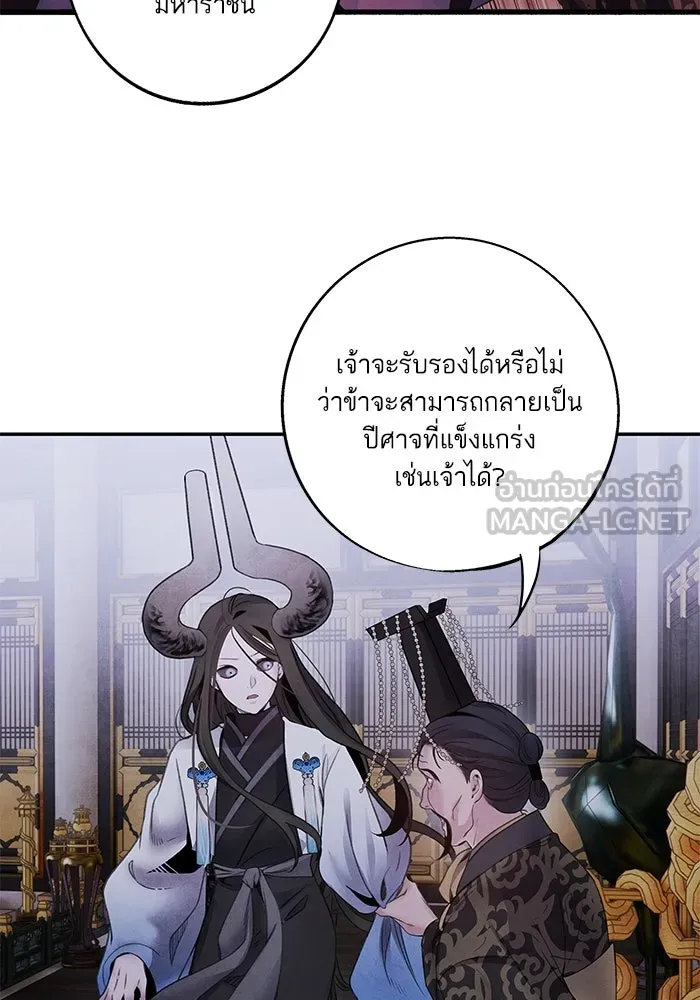 อาซา ตอนที่ 78 การล่อลวง รูปที่ 60